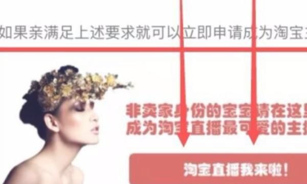 如何申请淘宝直播主播，怎么申请成为淘宝达人主播？商家身份能不能申请？图4