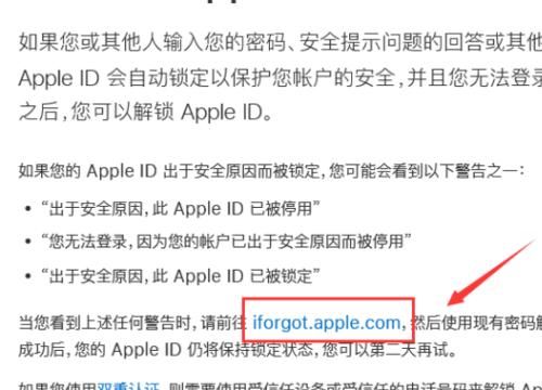 关于苹果手机解锁，忘记ID密码解锁经验，关于苹果手机解锁，忘记ID密码解锁经验？图4
