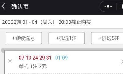微信支付怎么购买彩票，微信怎么买彩票微信购买彩票教程？图7