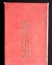 黄继光、邱少云英雄称号有啥不同？志愿军有多少功臣？