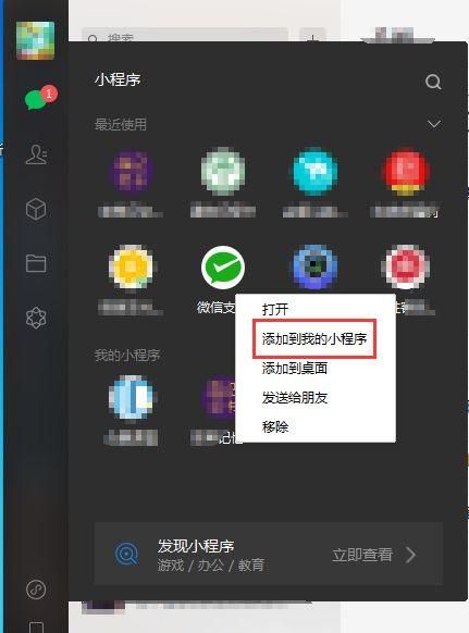 微信小程序能添加到桌面吗