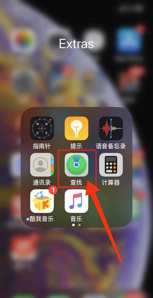 查找我的iPhone在哪 怎么打开查找我的iPhone，查找我的iphone不小心移除了怎么恢复？图3