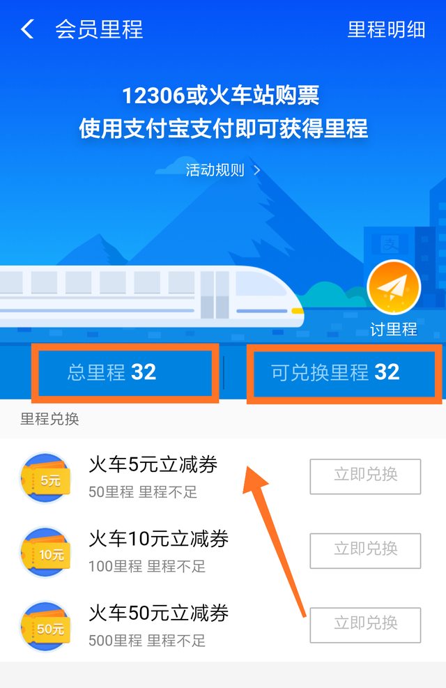 快来免费坐火车啦，支付宝里程兑换攻略！你还不知道吗？