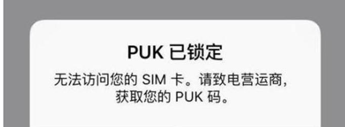 如何查找sim卡的puk