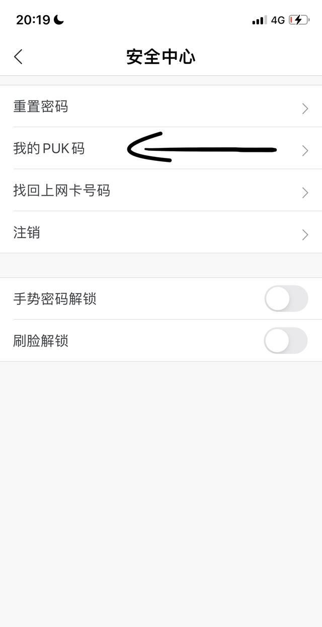 怎样查询SIM卡的puk码，怎样在手机上找到电信卡的PUK码？图6