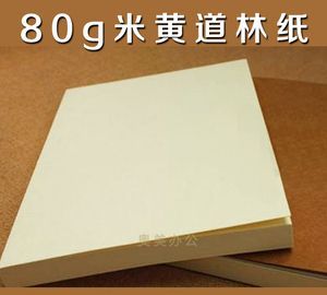 80克道林纸和80克a4纸区别