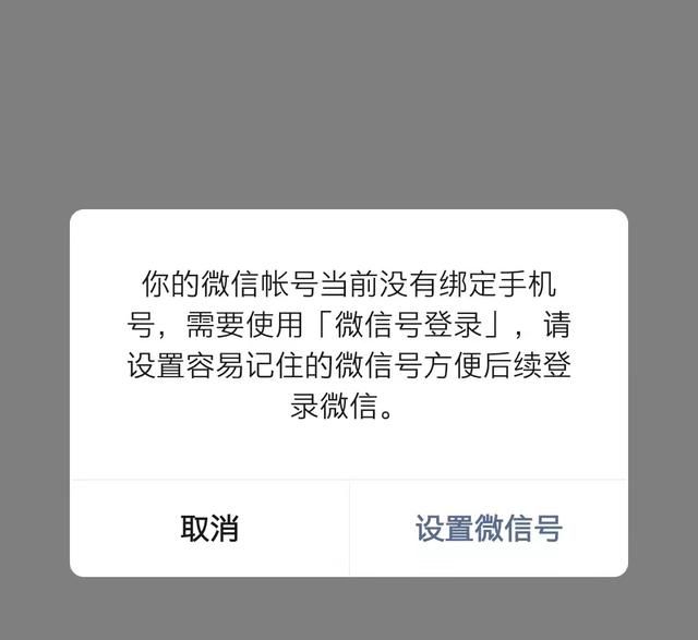 不用手机号就能注册微信？微信小号悄悄内测