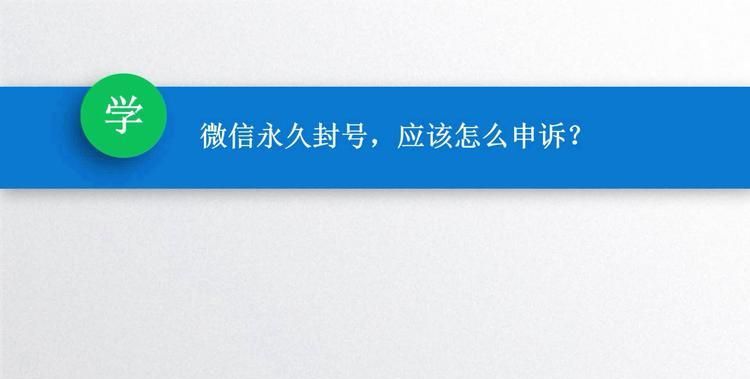 有人知道怎么解封被互联网信息主管部门永久屏蔽的公众号吗内容是寝美大赛投票，不知道何处违规