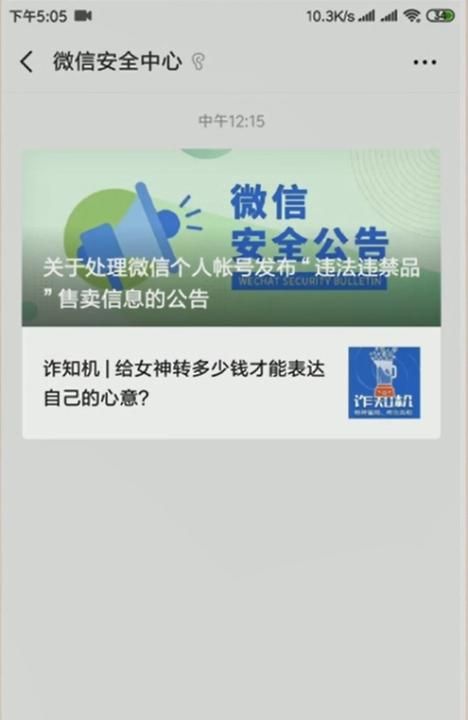 微信公众号永久封号如何解封，有人知道怎么解封被互联网信息主管部门永久屏蔽的公众号吗？内容是寝美大赛投票，不知道何处违规？图2