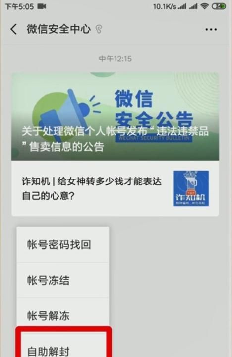 微信公众号永久封号如何解封，有人知道怎么解封被互联网信息主管部门永久屏蔽的公众号吗？内容是寝美大赛投票，不知道何处违规？图3