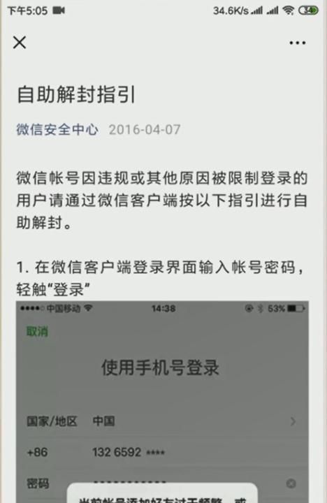 微信公众号永久封号如何解封，有人知道怎么解封被互联网信息主管部门永久屏蔽的公众号吗？内容是寝美大赛投票，不知道何处违规？图4