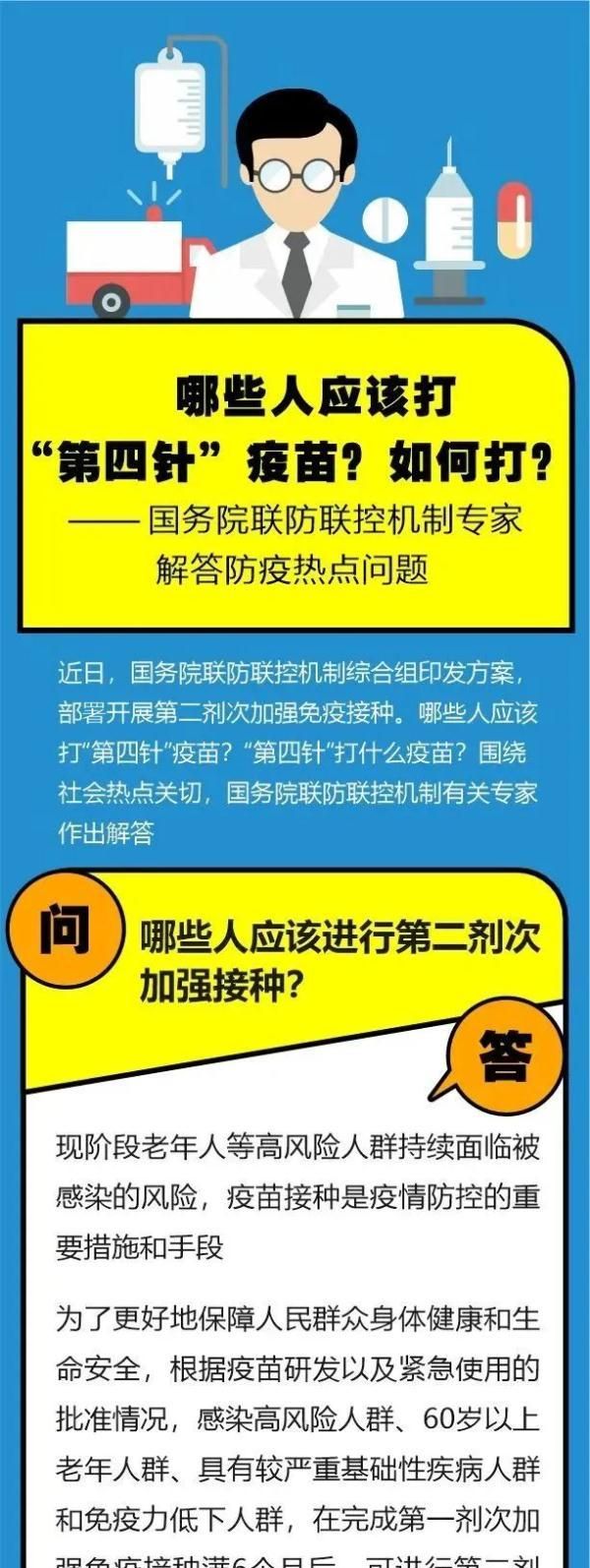 哪些人应该打“第四针”疫苗？如何打？专家解答