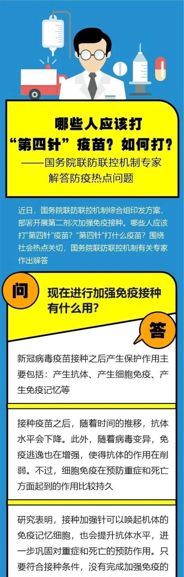 哪些人应该打“第四针”疫苗？如何打？专家解答