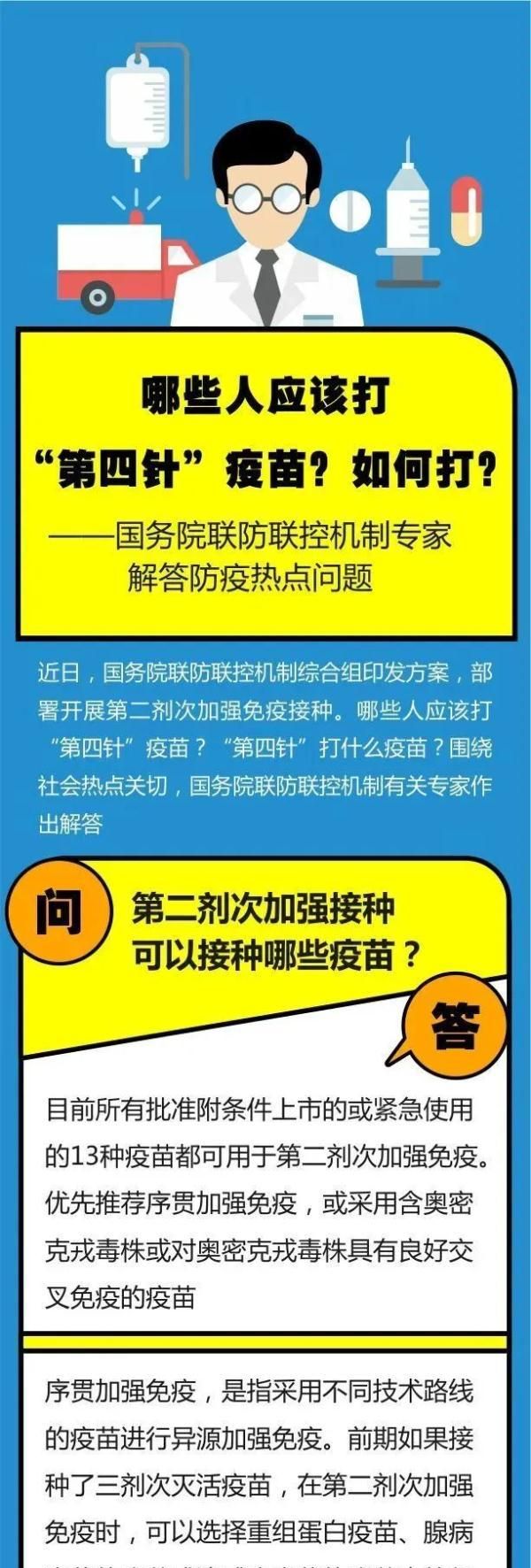 哪些人应该打“第四针”疫苗？如何打？专家解答