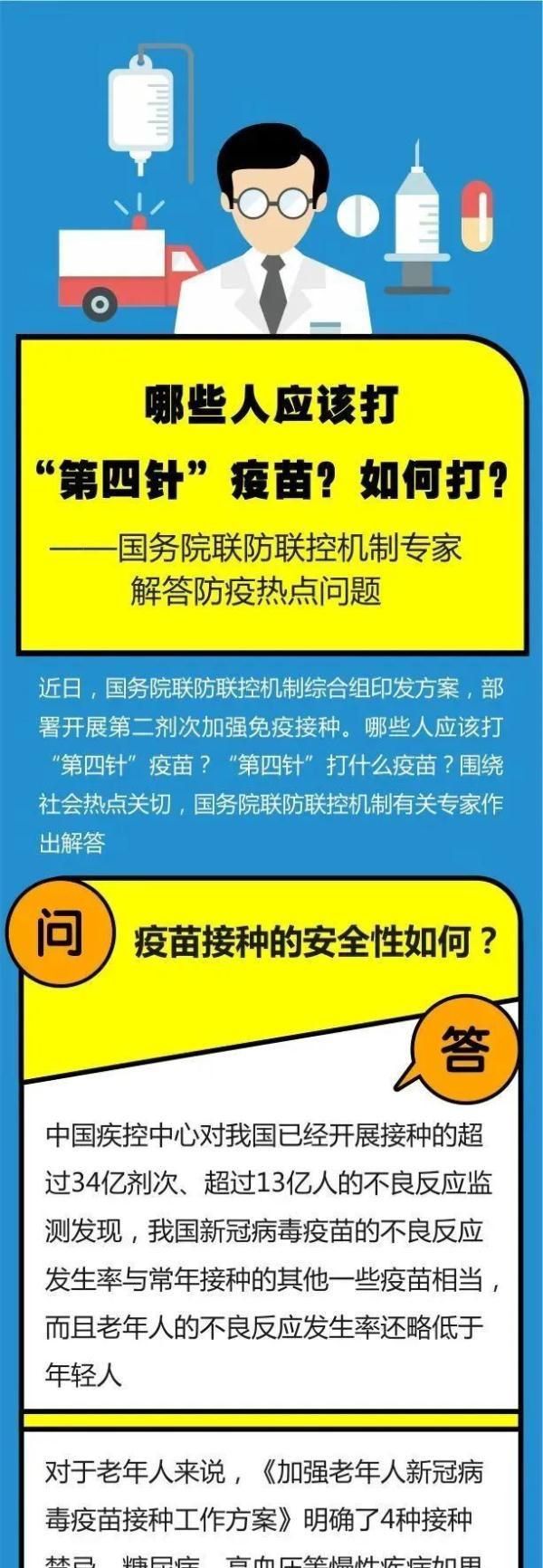 哪些人应该打“第四针”疫苗？如何打？专家解答