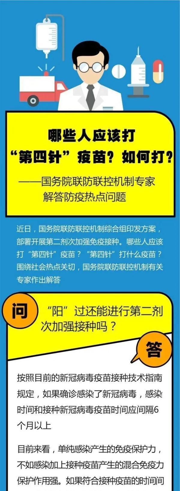 哪些人应该打“第四针”疫苗？如何打？专家解答