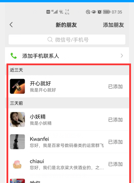 微信误删了好友，怎样办？教你4招，偷偷把好友加回来