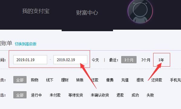 如何查询支付宝一年账单支出，如何查支付宝一年的消费账单？图12