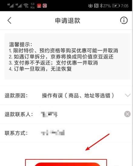 手机京东怎么退款，退款流程是什么