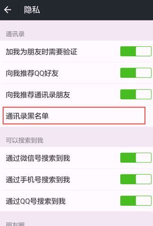 微信怎么把别人加入黑名单