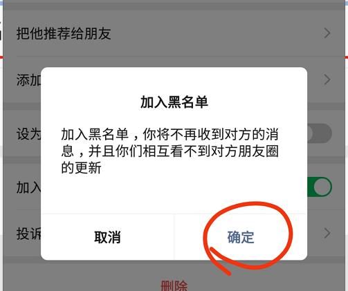 怎样把一个人加入微信黑名单，怎么能把人拉入微信黑名单？图7