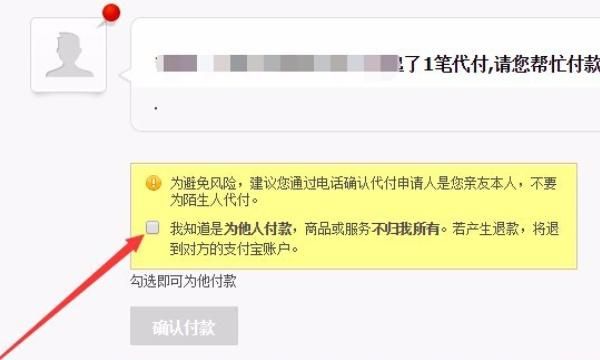 淘宝中如何帮别人代付，淘宝中如何帮别人代付？图3