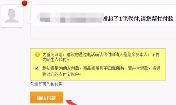 淘宝中如何帮别人代付，淘宝中如何帮别人代付？图4