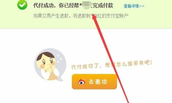 淘宝中如何帮别人代付，淘宝中如何帮别人代付？图6