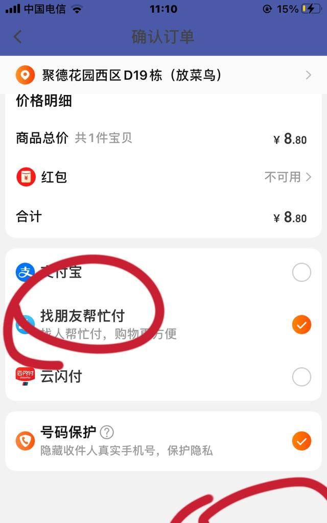 淘宝中如何帮别人代付，淘宝中如何帮别人代付？图9