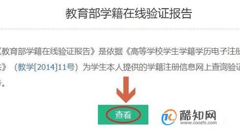 学信网学籍证明怎样修改有效期