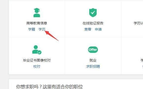 学信网学历线验证过期了怎么延长在线验证有效期，学信网学籍证明怎样修改有效期？图6