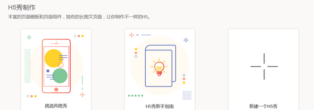 想要制作高大上的H5页面？试试这几个网站