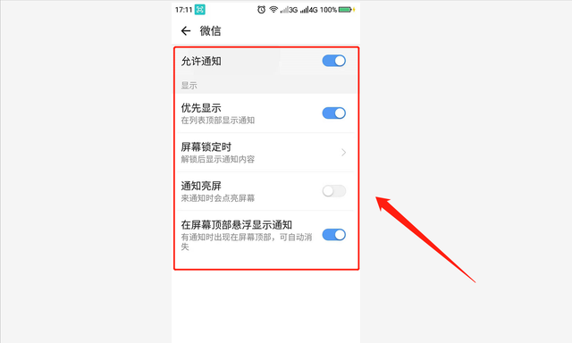 想要阻止手机应用的弹窗通知？按照这个步骤操作，分分钟屏蔽它们