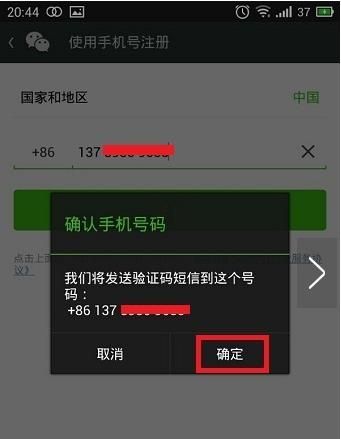 怎么查看自己的微信号码，我的微信号和手机号是绑定的，现在那个号码不用了，我怎么才能找回我的微信号？图5