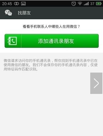 怎么查看自己的微信号码，我的微信号和手机号是绑定的，现在那个号码不用了，我怎么才能找回我的微信号？图7