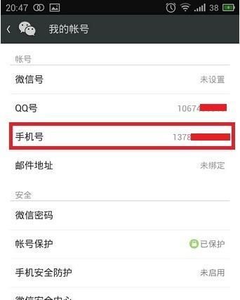 怎么查看自己的微信号码，我的微信号和手机号是绑定的，现在那个号码不用了，我怎么才能找回我的微信号？图12