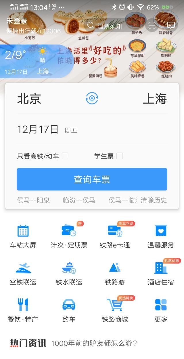 12306火车票网上订票，怎么辨别12306买的是火车票还是高铁票？图3