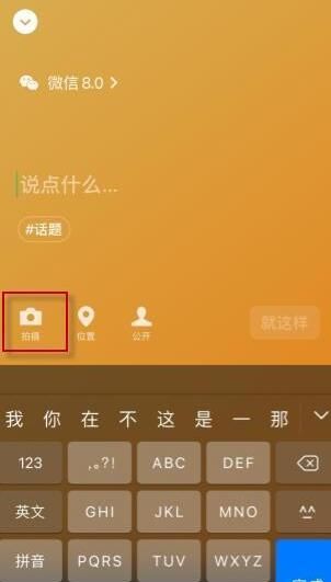 微信8.0状态背景图怎么设置 微信状态背景图更改教程