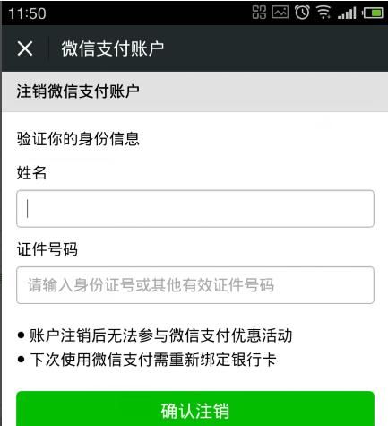 教你怎么取消微信支付，怎么取消微信支付转到华为账号支付？图4