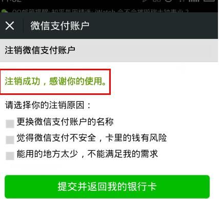 教你怎么取消微信支付，怎么取消微信支付转到华为账号支付？图5