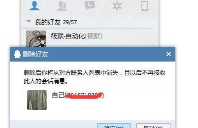 大神教你如何恢复QQ已删除好友