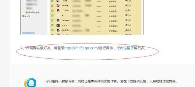 大神教你如何恢复QQ已删除好友