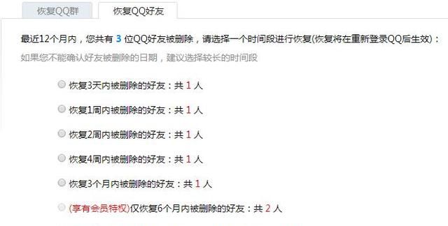 大神教你如何恢复QQ已删除好友