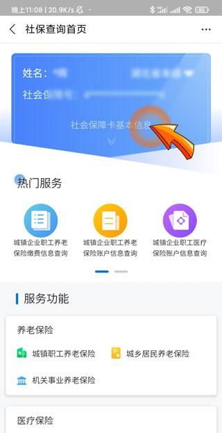 支付宝怎么查询社保缴费信息？，支付宝如何绑定两张社保卡，并且查询社保缴费信息？图7