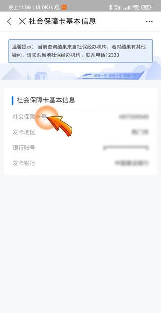 支付宝怎么查询社保缴费信息？，支付宝如何绑定两张社保卡，并且查询社保缴费信息？图8