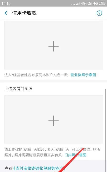 支付宝怎么绑定信用卡付款，支付宝商家怎么开通信用卡扫码支付？图7
