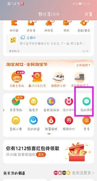 淘宝怎么删除差评，淘宝怎样删除已经评论的信息？图3