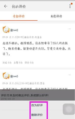 淘宝怎么删除差评，淘宝怎样删除已经评论的信息？图5