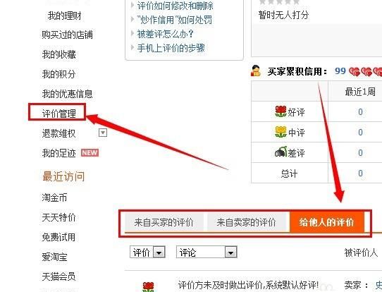 淘宝卖家的评价怎么删除