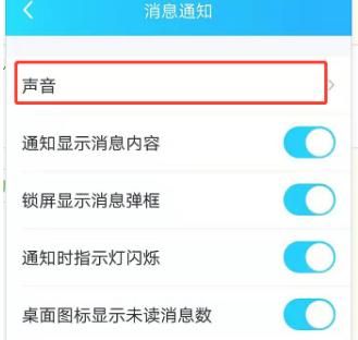 手机端QQ更换消息提醒铃声，手机QQ消息提醒音怎样换成音乐？图9